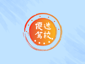 诸暨市驾校诸暨市学车